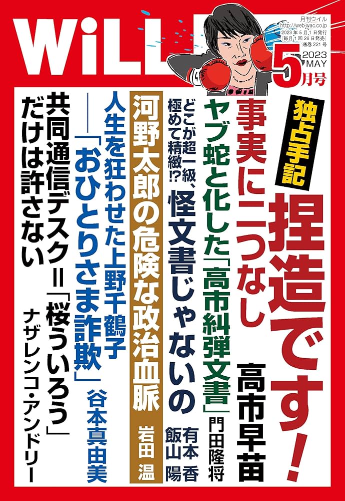 will マンスリー　ウィル　5月　あれから50年 軍艦島 月刊WiLL5月号「あれから50年、軍艦島」掲載のお知らせ｜軍艦島